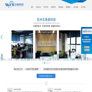 杭州app开发公司