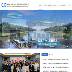 扬州市勘测设计研究院有限公司