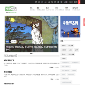 唯美诗词网