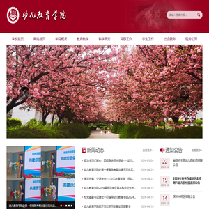 陕西学前师范幼儿教育学院