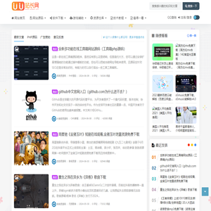 UU站长网
