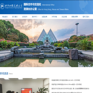 国际合作与交流处