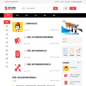 消防资源共享平台