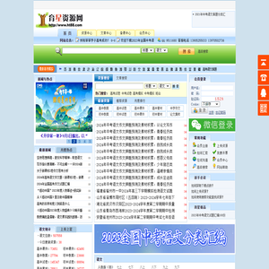 育星资源网