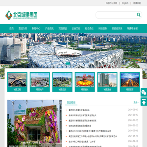 北京城建集团