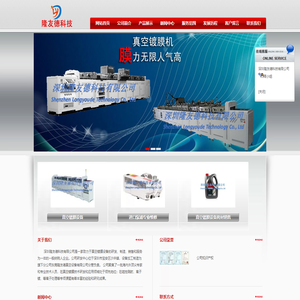 深圳隆友德科技有限公司