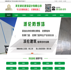 防爆墙,泄爆墙,抗爆墙,防爆门