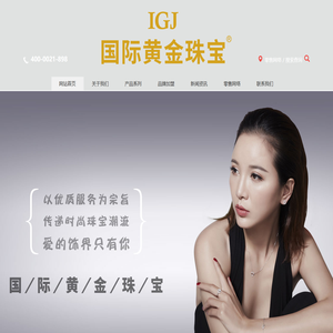 国际黄金珠宝