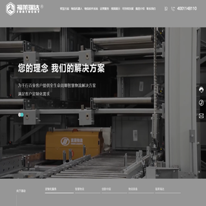太原福莱瑞达物流设备科技有限公司