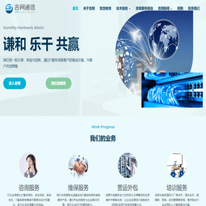 杭州吉网通信技术有限公司