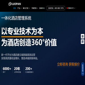 罗盘酒店管理系统