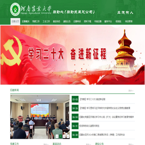 河南农业大学后勤处（后勤发展总公司）