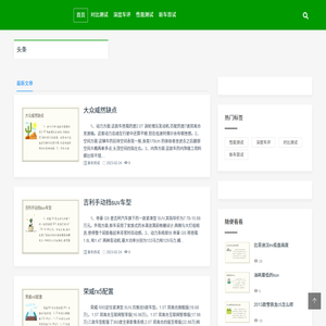 雷聚资讯,对比测试,深度车评,性能测试,新车首试