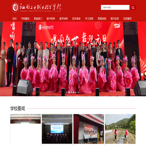 江西工业职业技术学院