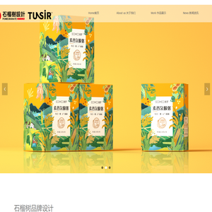 石榴树品牌设计