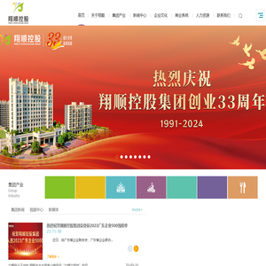 翔顺控股集团有限公司