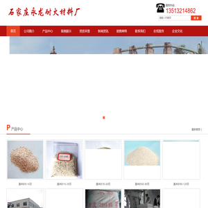 莫来砂,莫来粉,石家庄永龙耐火材料厂