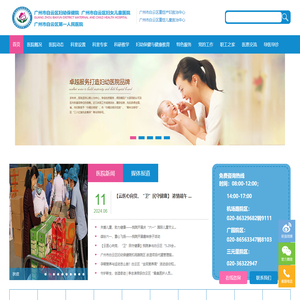 广州市白云区妇幼保健院