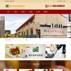 中天孜香肉串,中天猪排,中天小肉串,靖江市弘佳食品有限公司