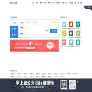 公交车线路查询