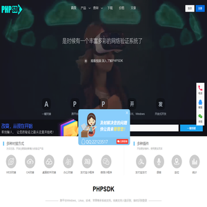PHPSDK中文管理系统