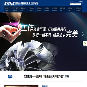 重庆江增船舶重工有限公司