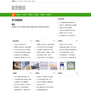 家居整装