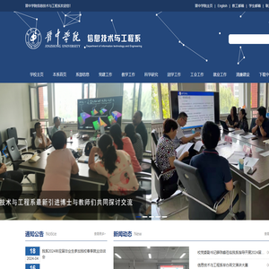 信息技术与工程系