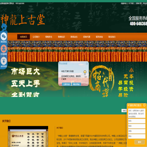 神龙上古堂颈腰椎调理全国代理