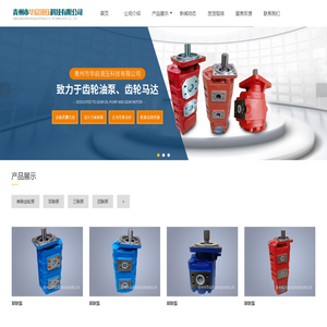 齿轮油泵和齿轮马达的生产企业