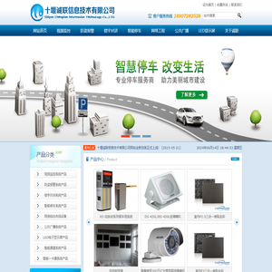 十堰安防监控,楼宇对讲,网络工程,停车场管理系统,LED显示屏领先的整体综合解决方案提供商