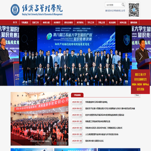 南京工业大学经济与管理学院