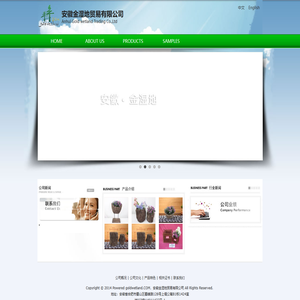 安徽金湿地贸易有限公司