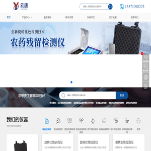 农药残留检测仪