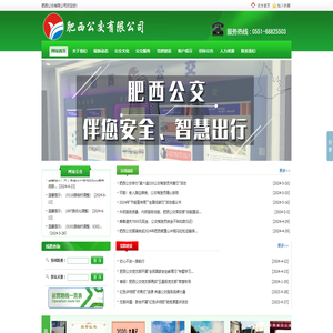 肥西公交有限公司