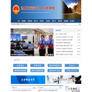河北省沧州市运河区人民检察院