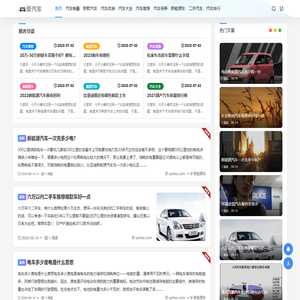 爱汽车网