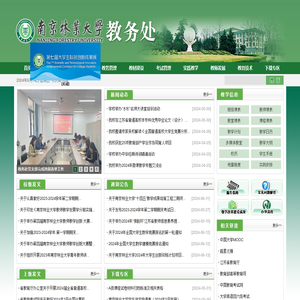 南京林业大学教务处