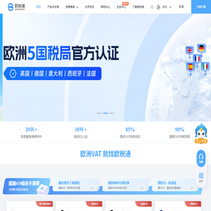 欧税通