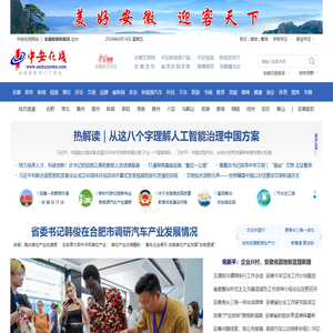 中安在线｜安徽新闻｜安徽惟一重点新闻门户网站