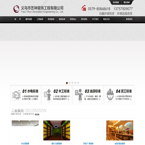 义乌市艺坤装饰工程有限公司