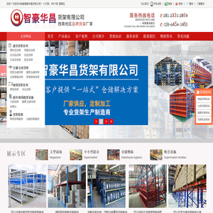 成都货架
