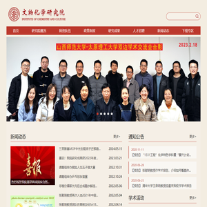 文物化学研究院