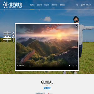 沈阳健玛财拿商贸有限公司