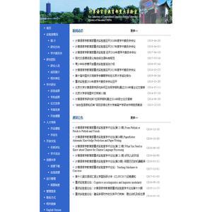 北京大学计算语言学教育部重点实验室