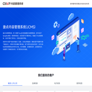 捷点内容管理系统(JCMS)