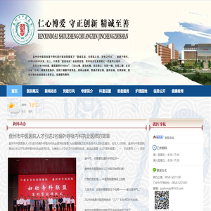 盘州市中医医院