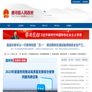 唐河县人民政府网