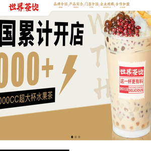 世界茶饮