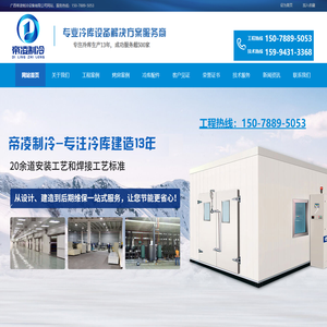 广西冷库建造,南宁冷库安装